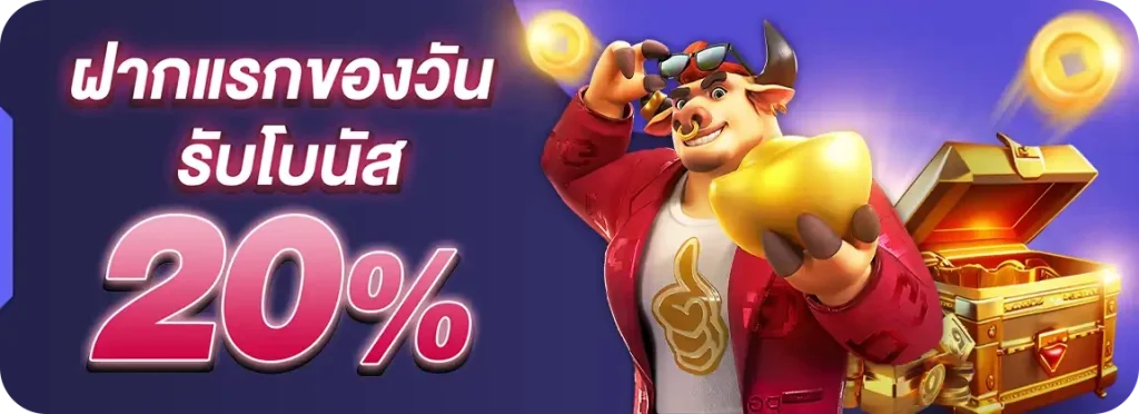 โปรโมชั่น