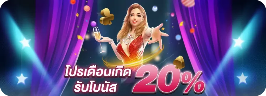 โปรโมชั่น